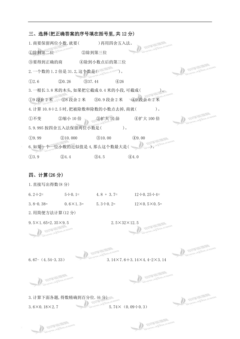 江苏省南通市海安县五年级数学上册期末检测题.doc_第2页