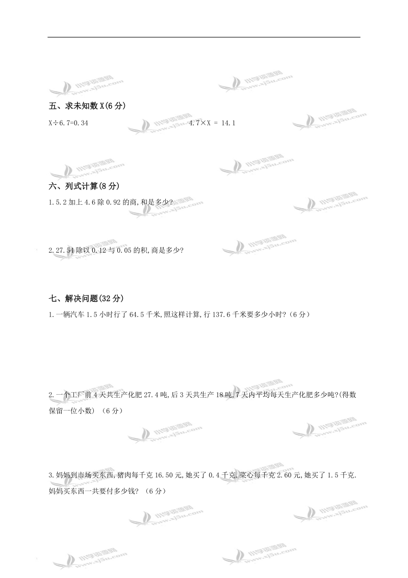 江苏省南通市海安县五年级数学上册期末检测题.doc_第3页