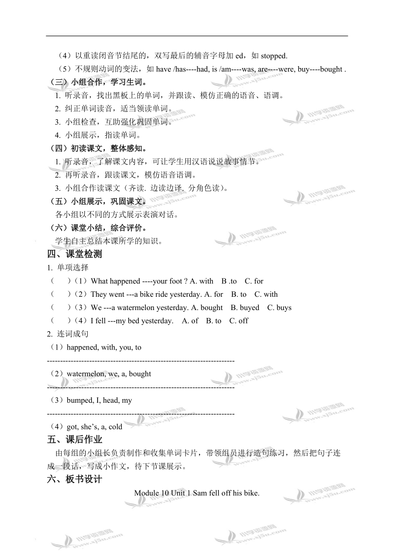 （外研版）四年级英语下册教学案 module 10 unit 1(3).doc_第2页