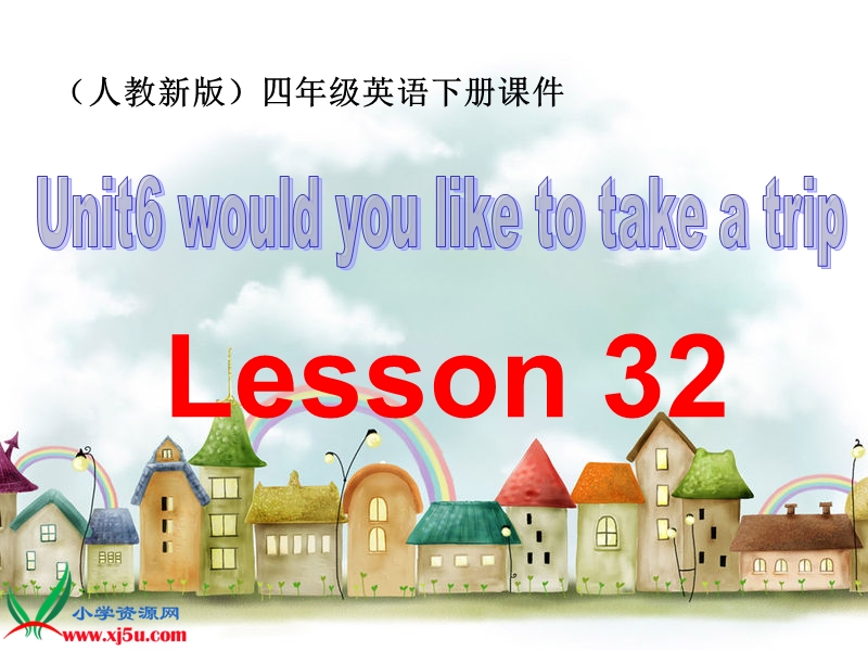 （人教新版）四年级英语下册课件 unit 6 lesson 32(3).ppt_第1页