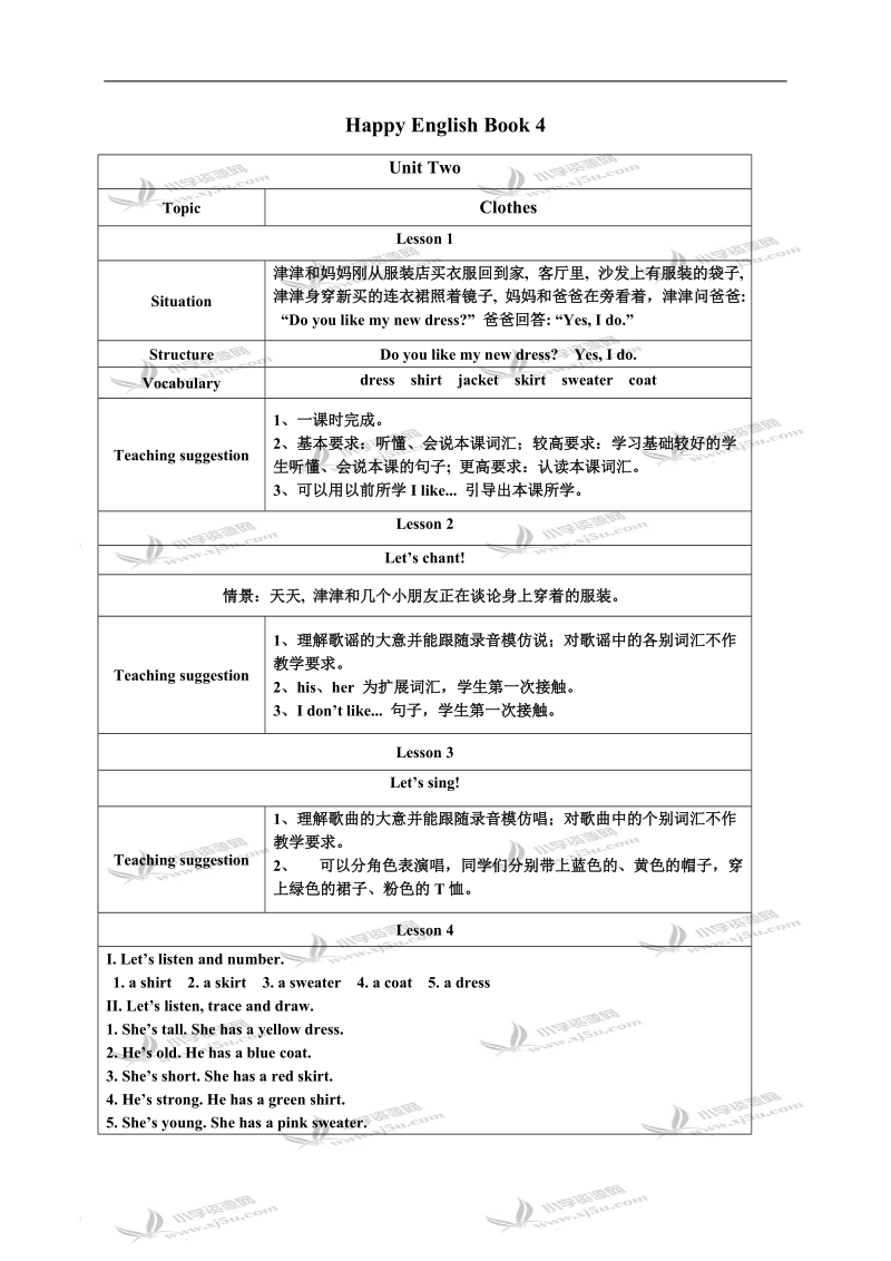 （新蕾）快乐英语二年级下册教案 unit2.doc_第1页