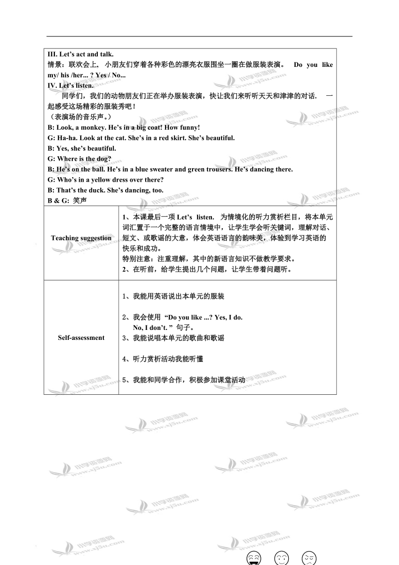 （新蕾）快乐英语二年级下册教案 unit2.doc_第2页