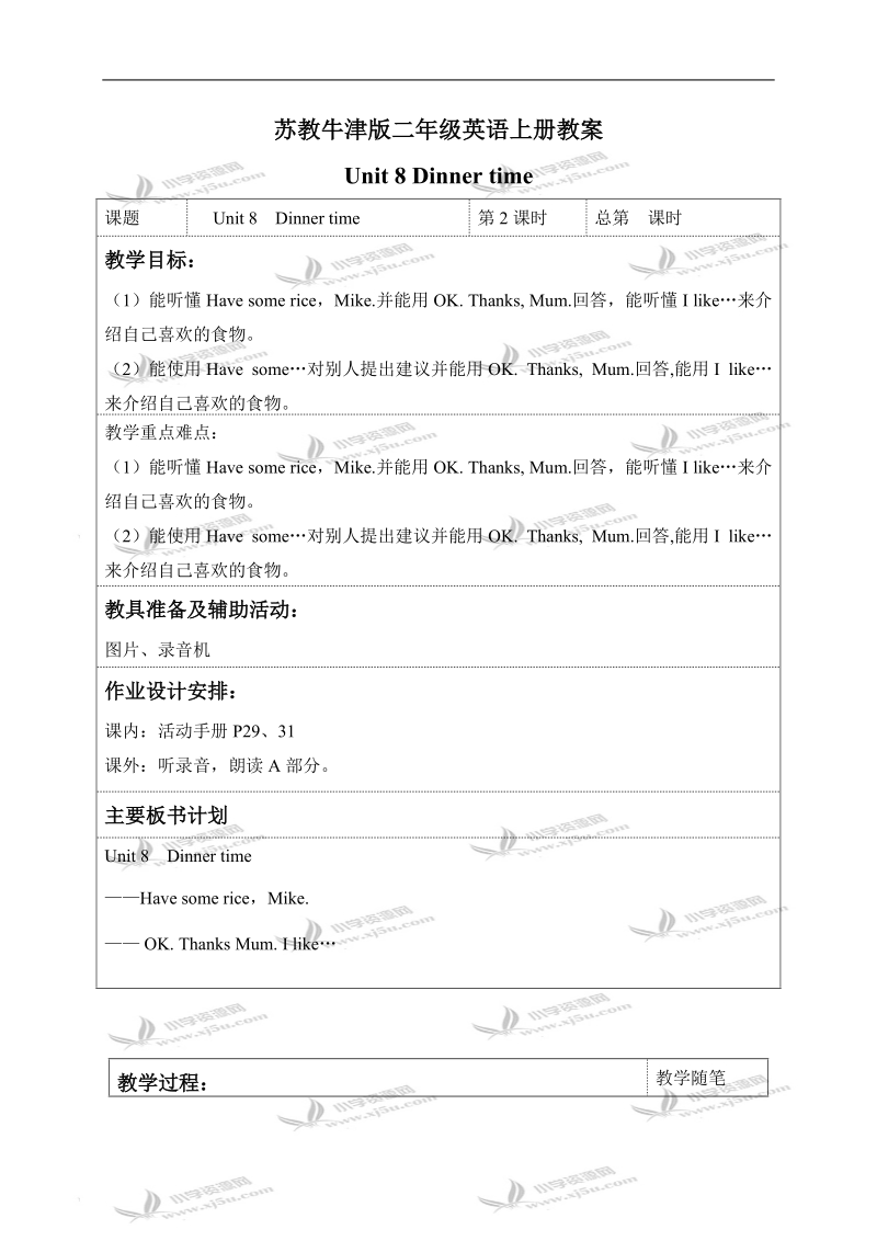 （苏教牛津版）二年级英语上册教案 unit8 period2.doc_第1页