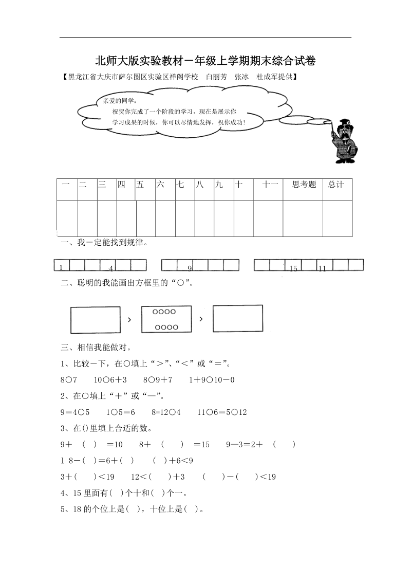 一年级数学试题上学期期末试题1.doc_第1页