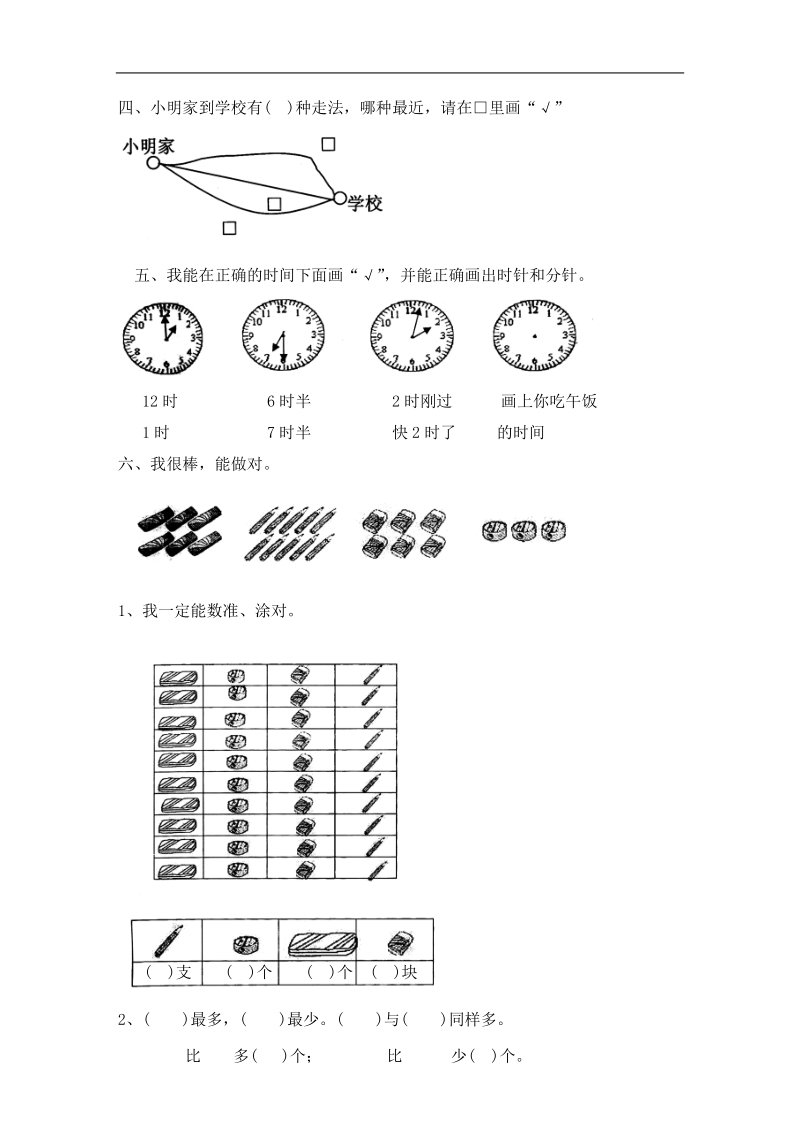 一年级数学试题上学期期末试题1.doc_第2页