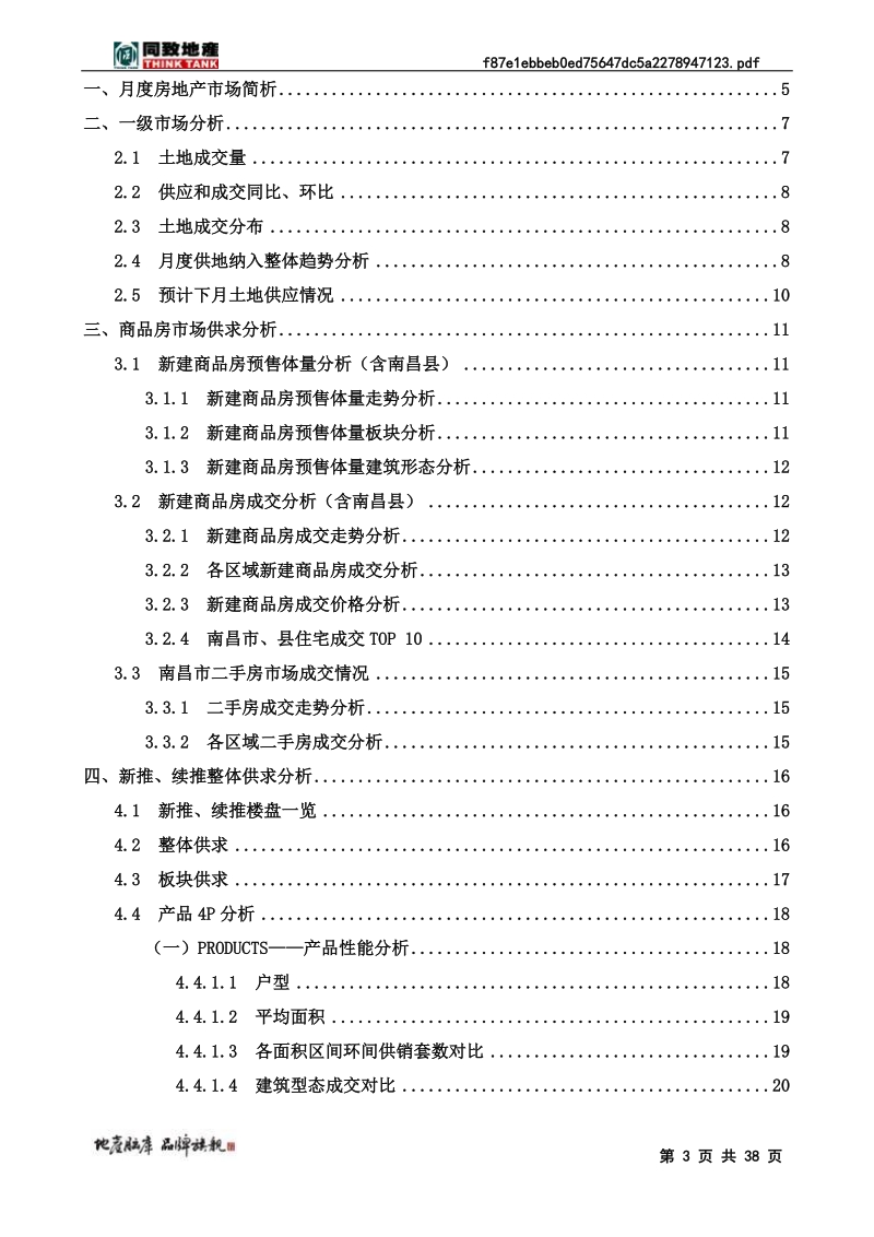 2011年5月份南昌市房地产市场研究报告.doc_第3页