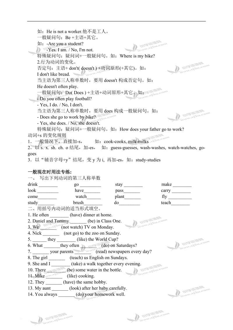 （人教pep）四年级英语语法精讲要点及习题1.doc_第2页