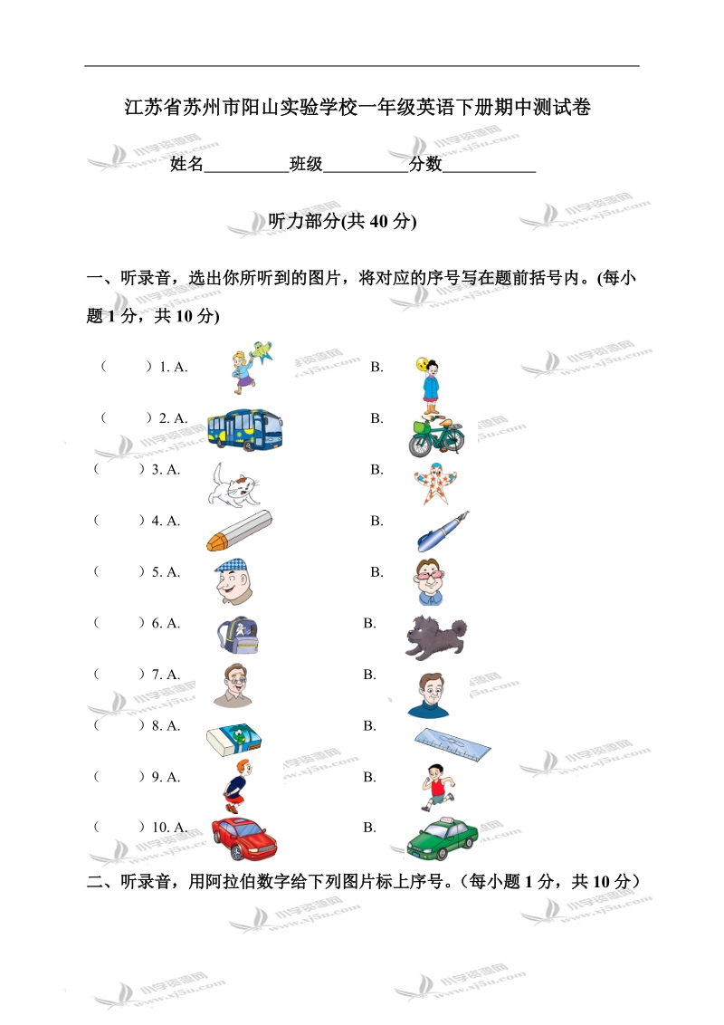 江苏省苏州市阳山实验学校一年级英语下册期中测试卷.doc_第1页