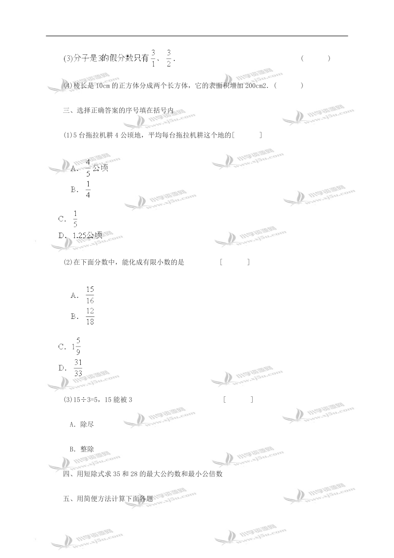 五年级数学第二学期期末综合训练试题及答案1.doc_第2页