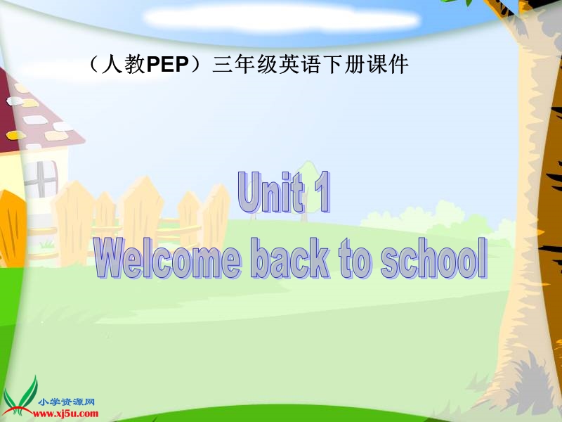 （人教pep）三年级英语下册课件 unit 1(12).ppt_第1页