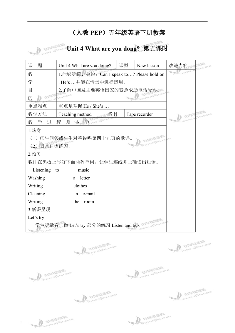 （人教pep）五年级英语下册课件 unit 4(23) 第五课时.doc_第1页