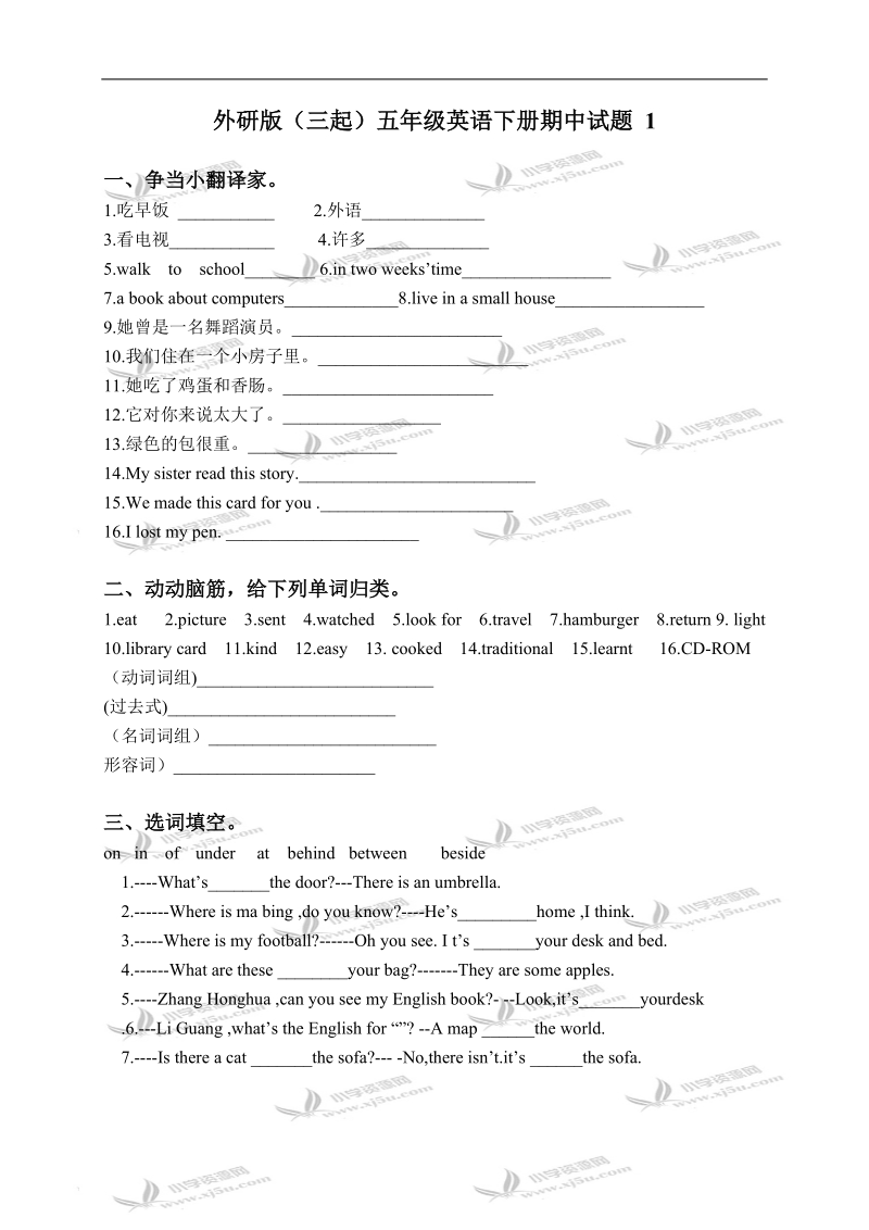 外研版（三起）五年级英语下册期中试题 1.doc_第1页