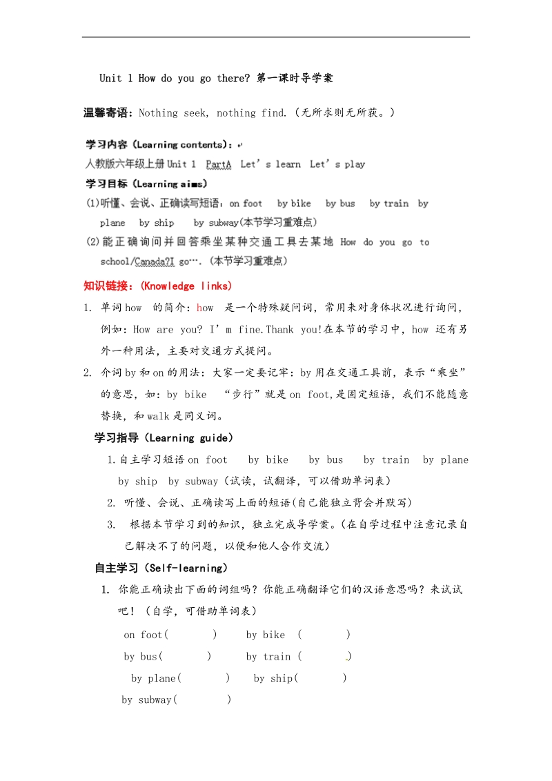 六年级上英语导学案-unit+1+how+do+you+go+there-人教pep.docx_第1页