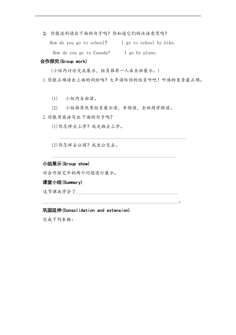 六年级上英语导学案-unit+1+how+do+you+go+there-人教pep.docx_第2页