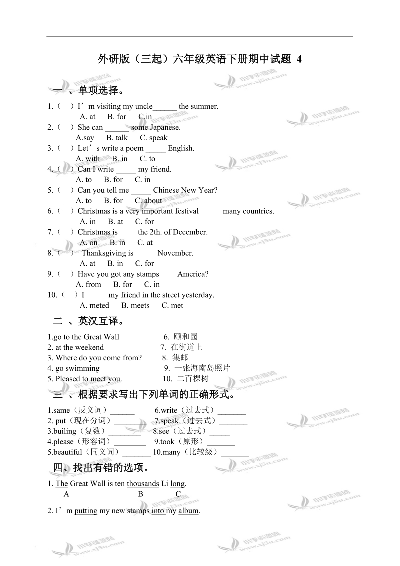 外研版（三起）六年级英语下册期中试题 4.doc_第1页