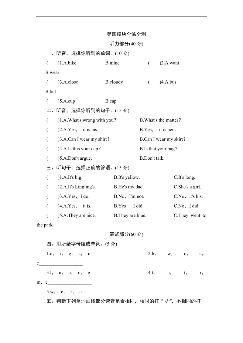 外研社（三年级起点）五年级上册英语单元测试 module 4 possessions.doc_第1页