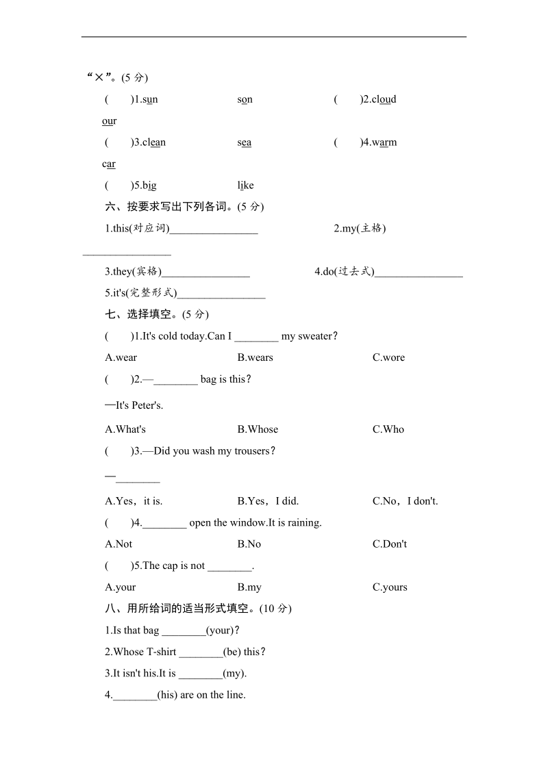 外研社（三年级起点）五年级上册英语单元测试 module 4 possessions.doc_第2页