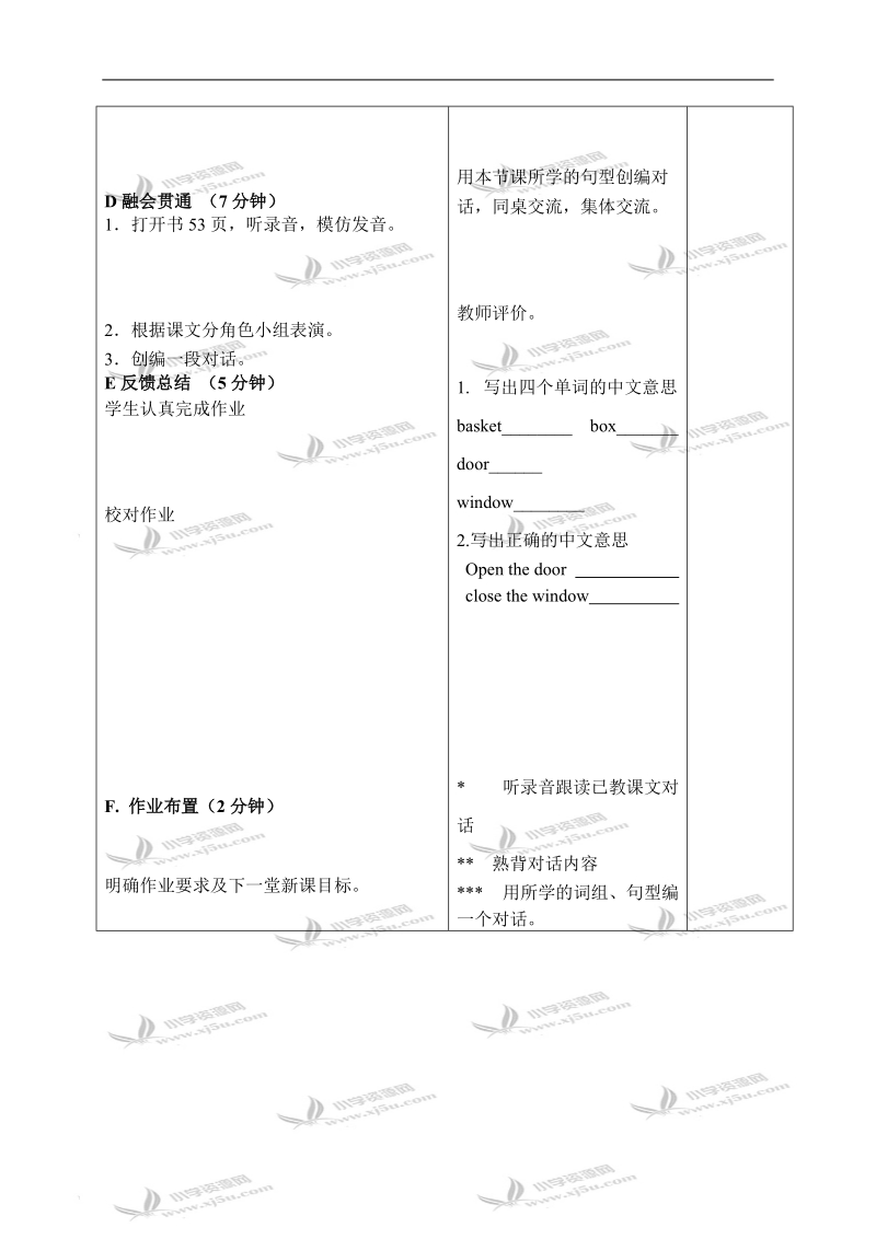 （苏教牛津版）三年级英语上册教案 unit 9 第二课时.doc_第3页