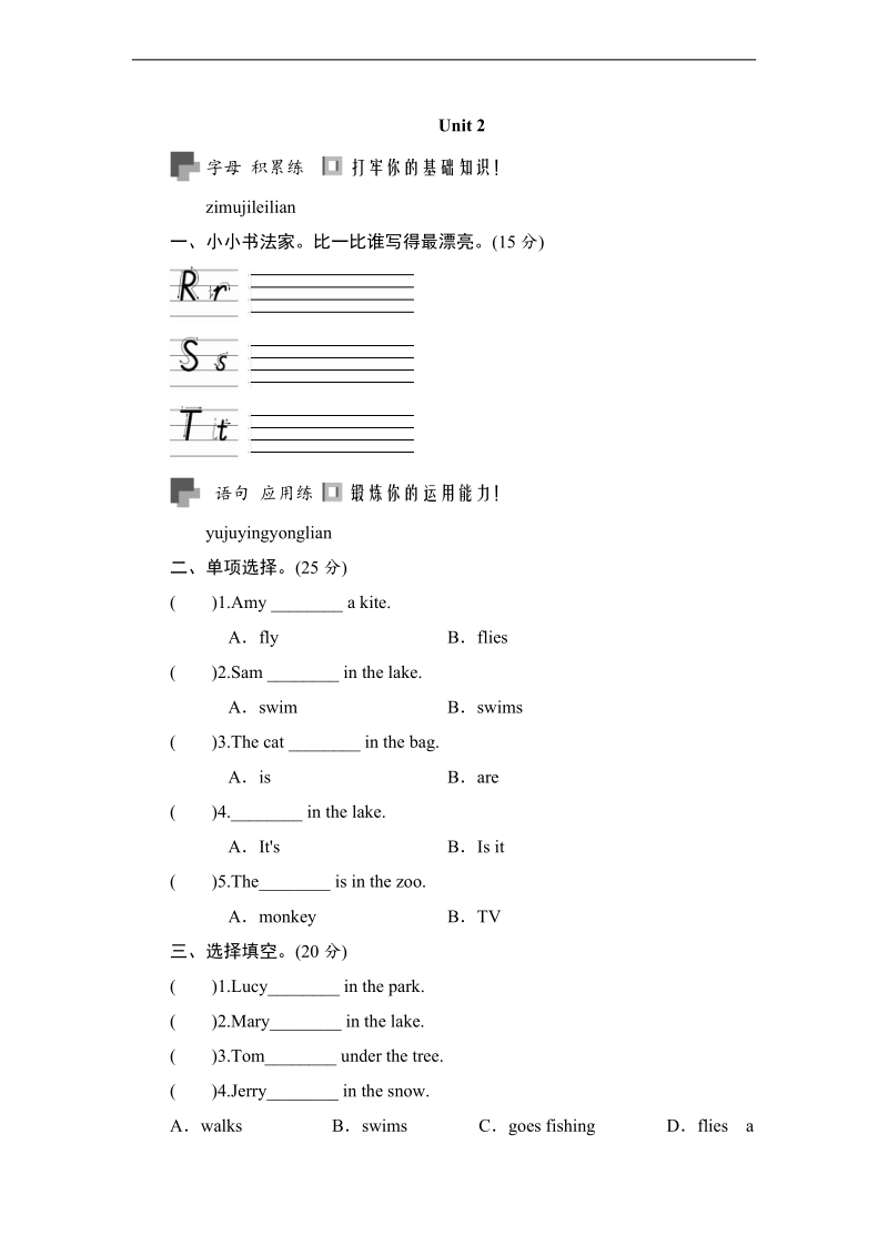 外研版（三起）三年级下册英语同步测试  module 8 unit 2 it’s hot and sunny today.doc_第1页