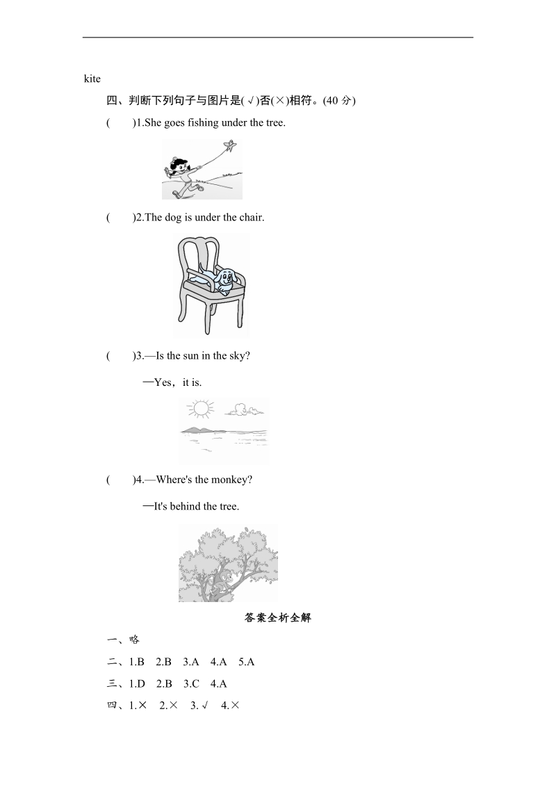 外研版（三起）三年级下册英语同步测试  module 8 unit 2 it’s hot and sunny today.doc_第2页