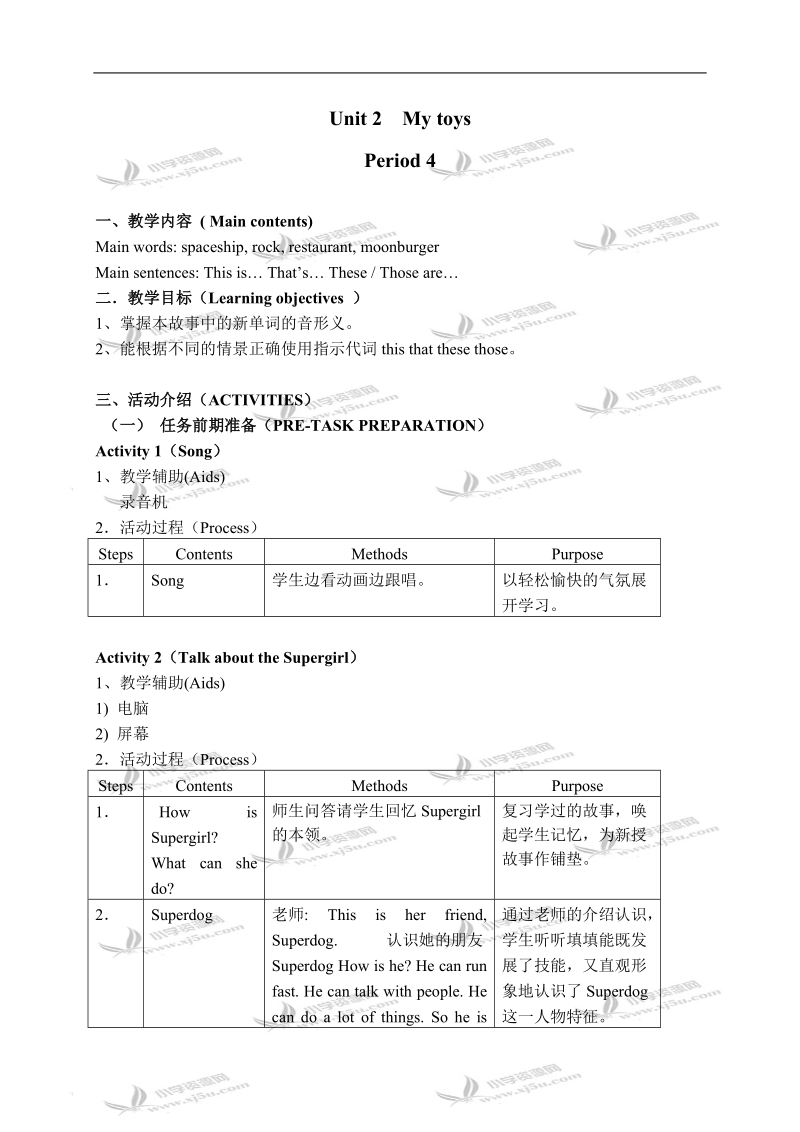 (沪教版)牛津英语4b module2 unit2 period4.doc_第1页