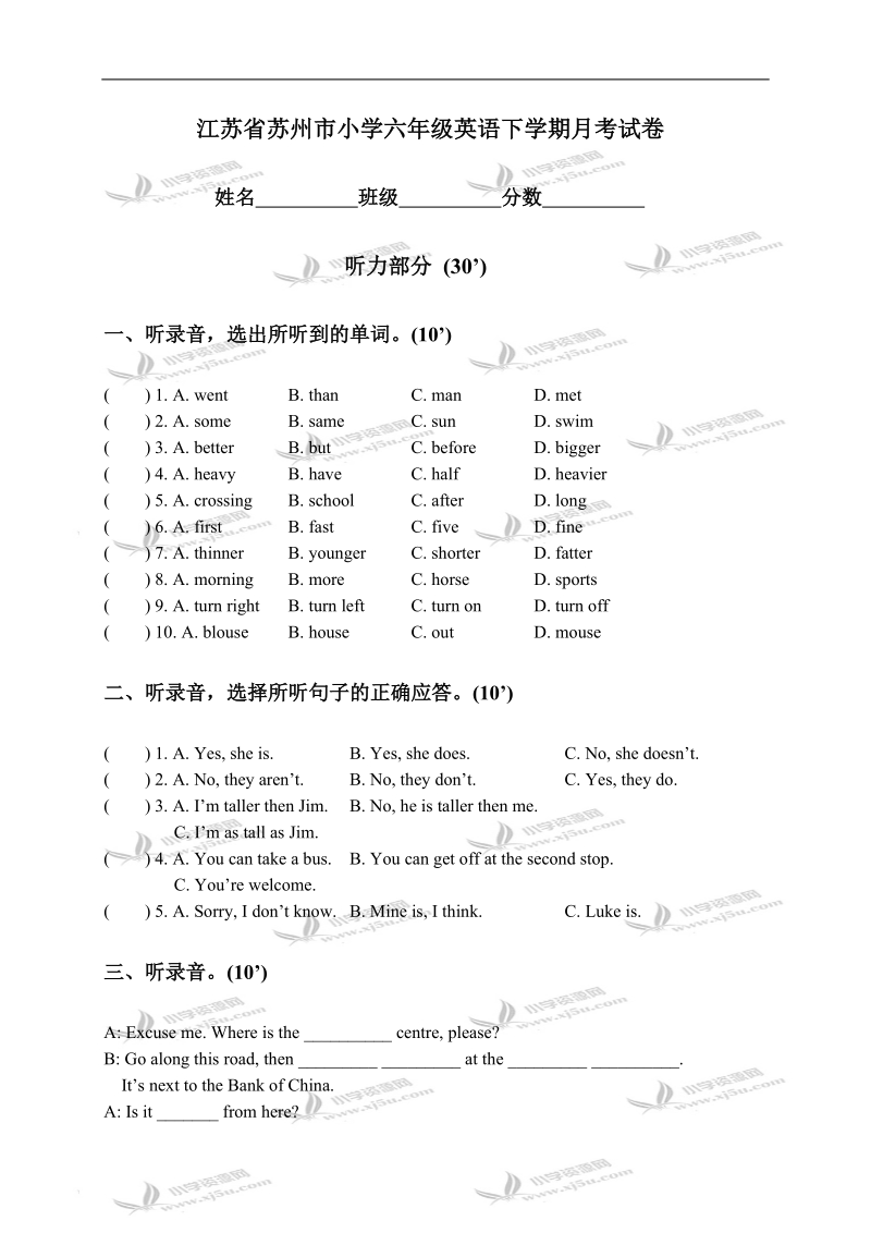 江苏省苏州市小学六年级英语下学期月考试卷.doc_第1页