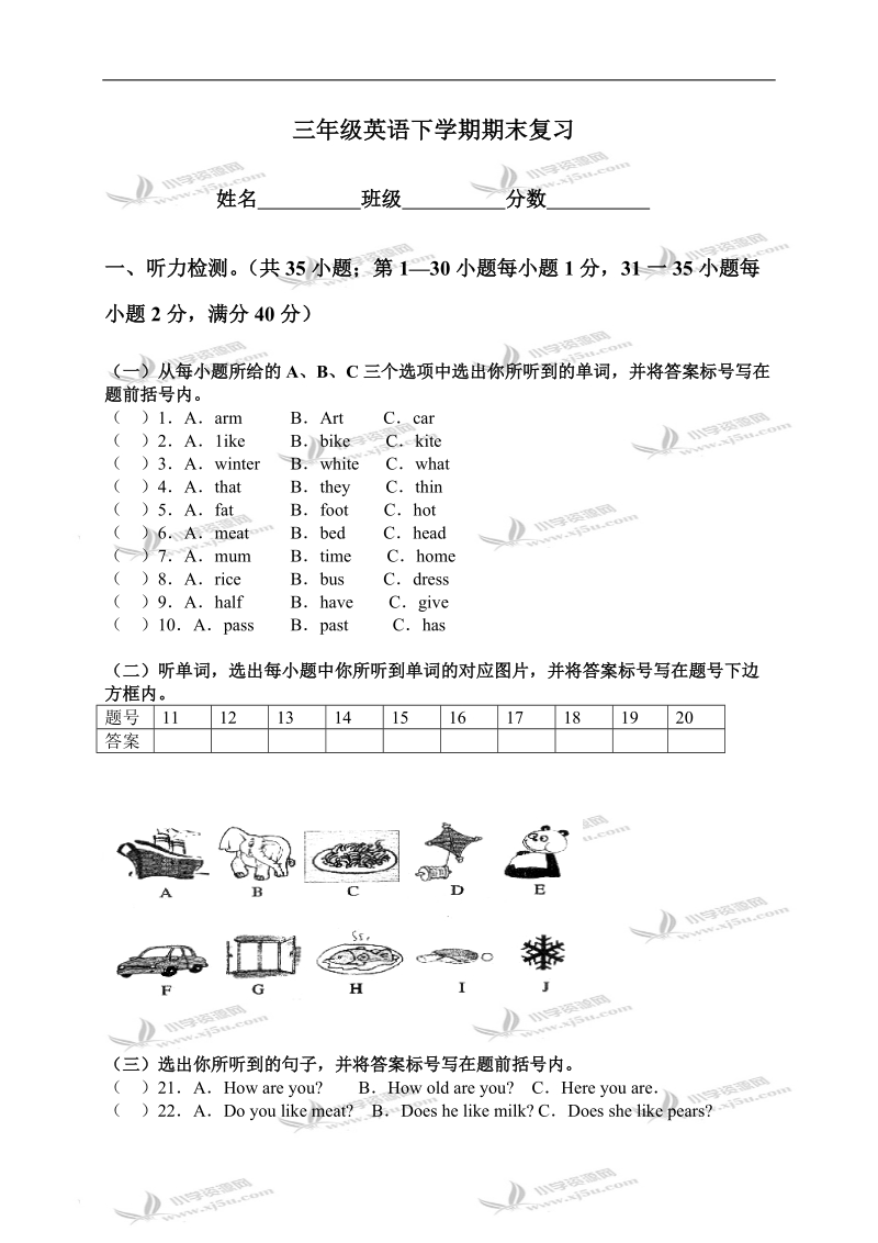 （外研社）新标准英语三年级下学期期末复习.doc_第1页