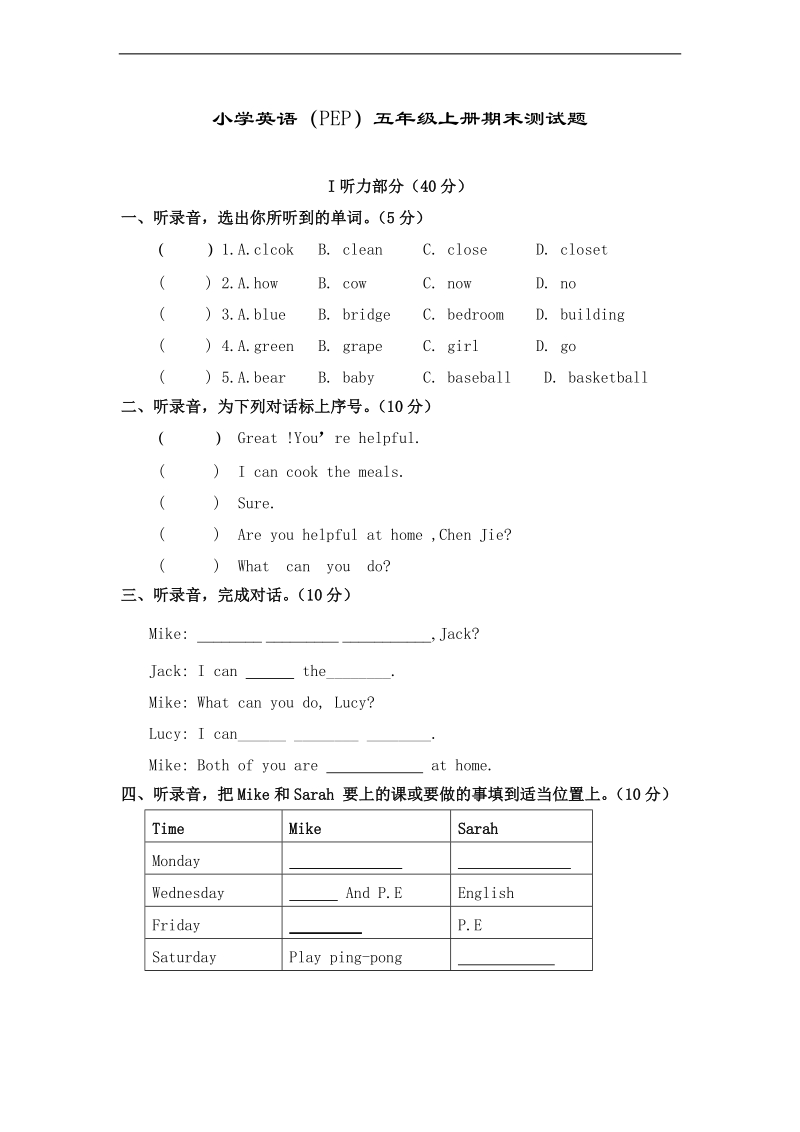 （人教pep）五年级英语上册 期末测试题.doc_第1页