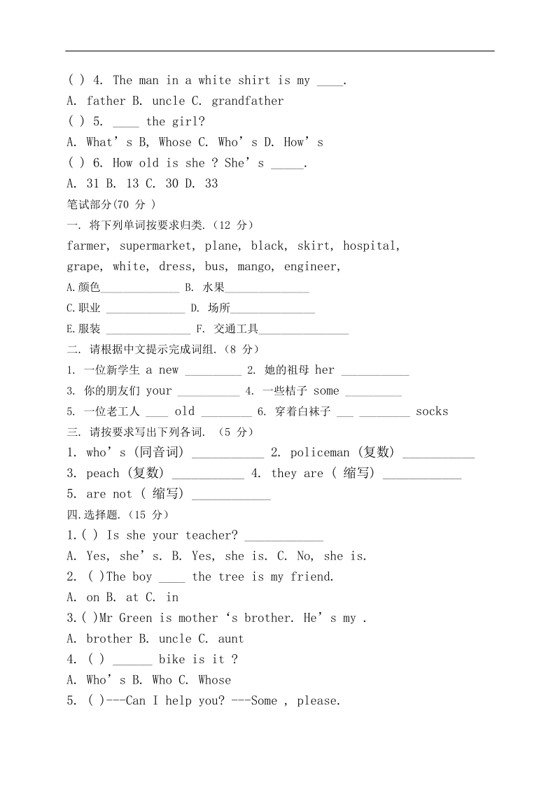 （人教pep）四年级英语下册期中测试卷.doc_第2页