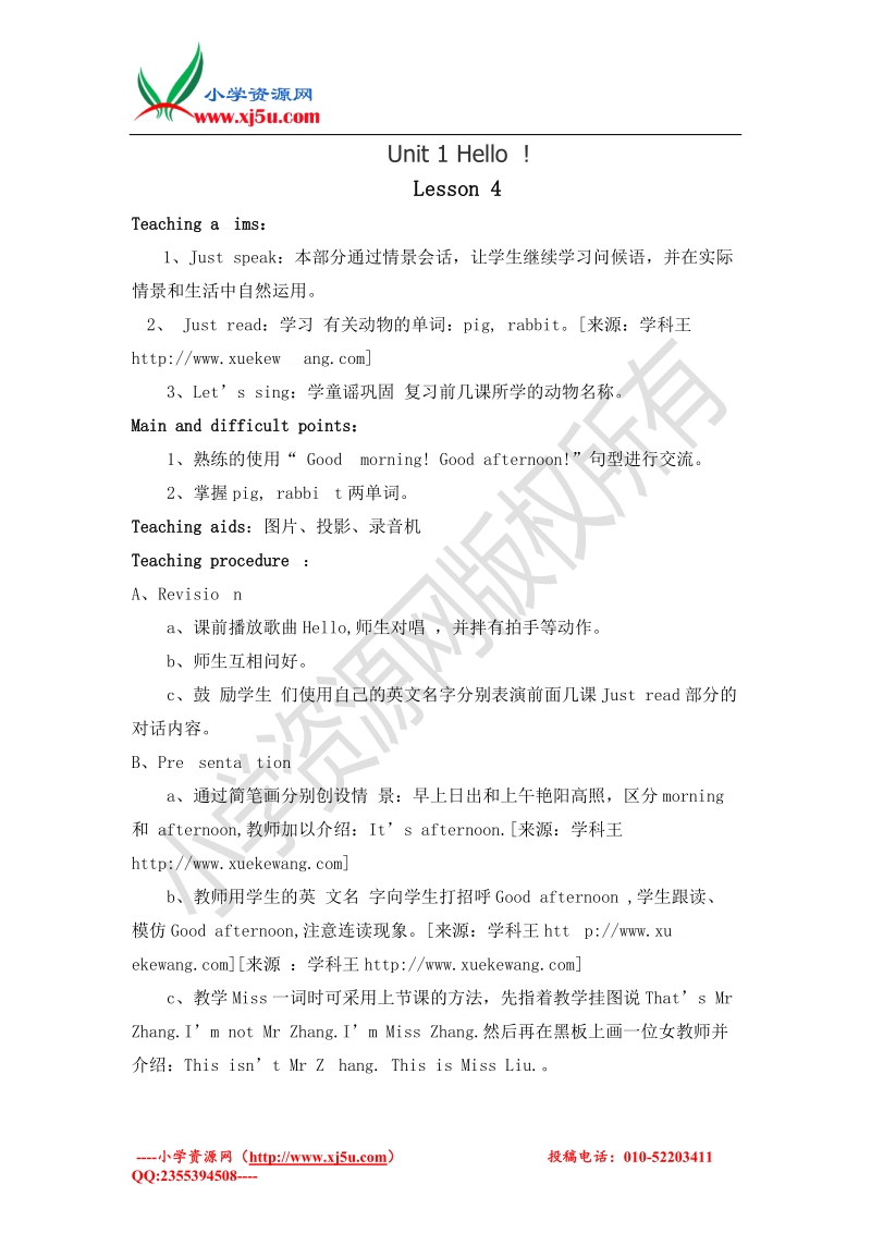 人教新版英语三上《unit 1 lesson 4》教学设计.doc_第1页