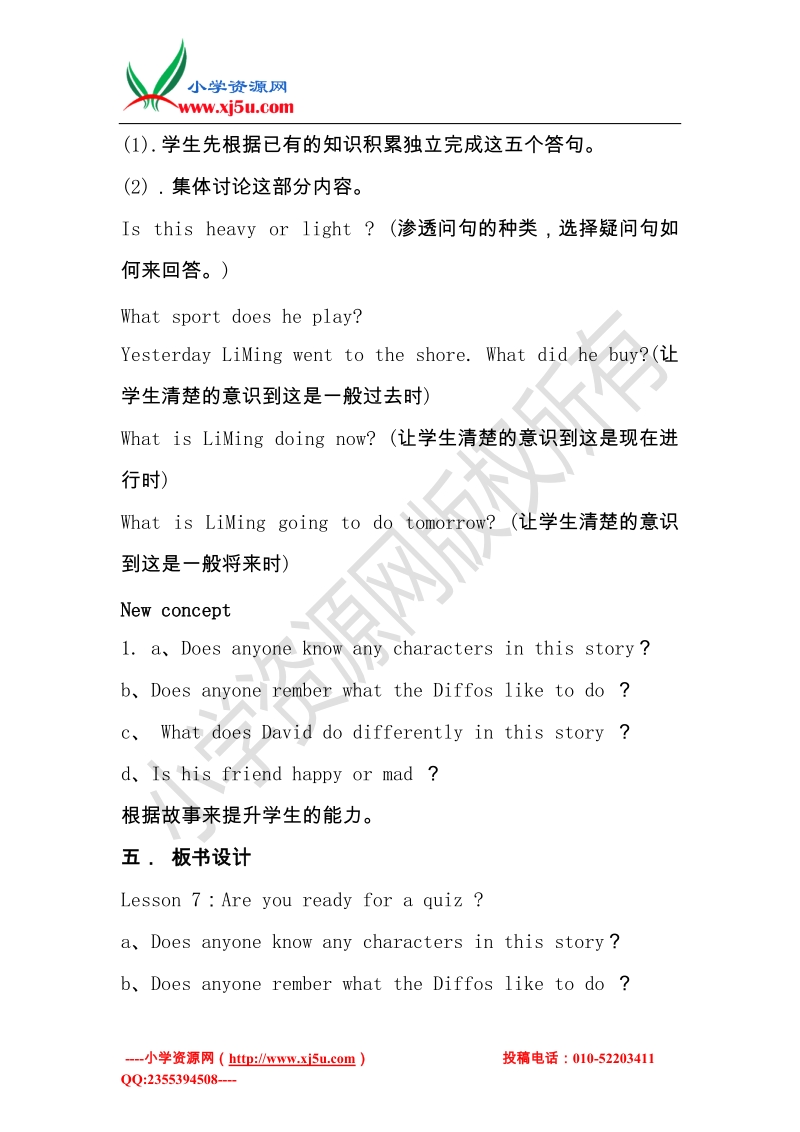 冀教版（三起）六年级英语下册 unit1 lesson7are you ready for a quiz教案.doc_第3页