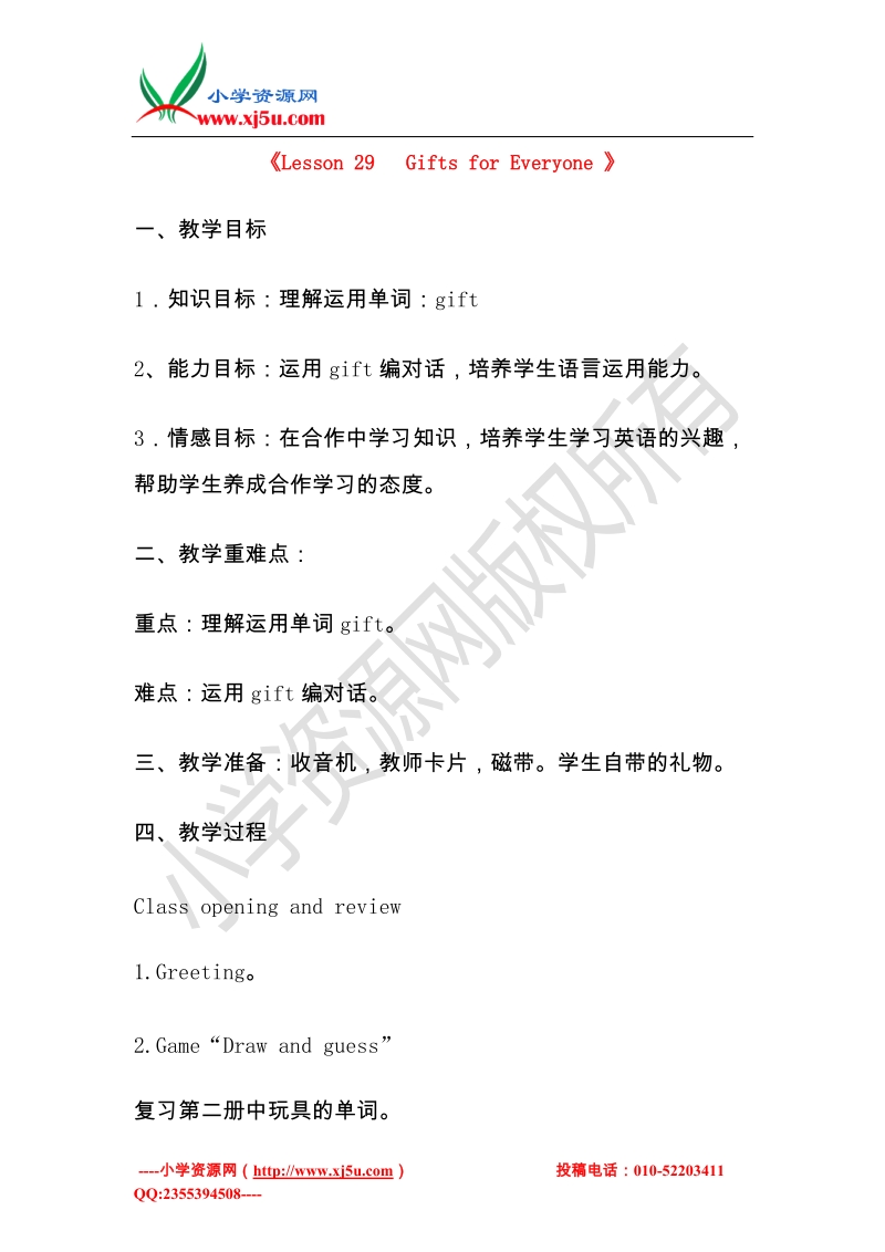 五年级英语下册 unit4 lesson29 gifts for everyone教案 冀教版（三起）.doc_第1页