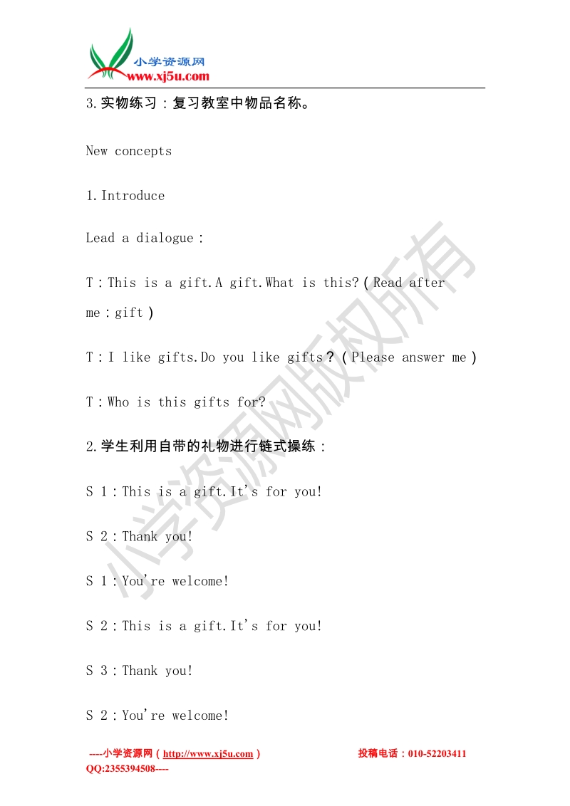 五年级英语下册 unit4 lesson29 gifts for everyone教案 冀教版（三起）.doc_第2页