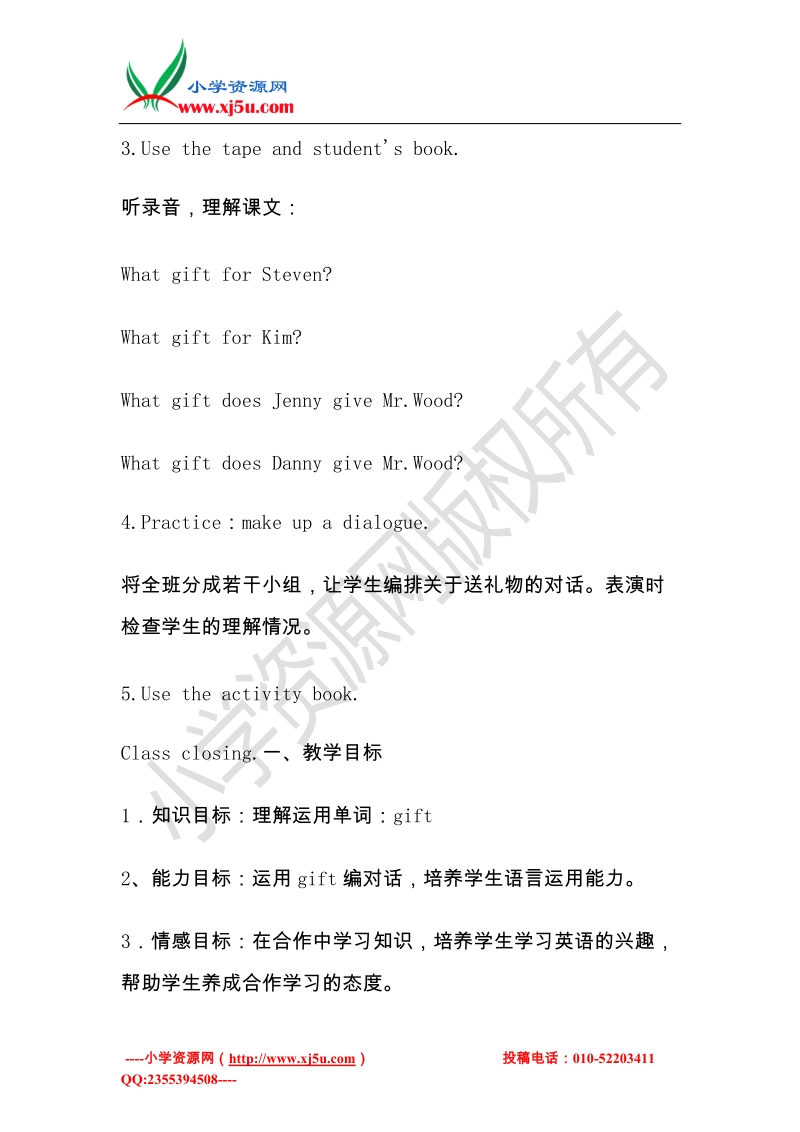 五年级英语下册 unit4 lesson29 gifts for everyone教案 冀教版（三起）.doc_第3页