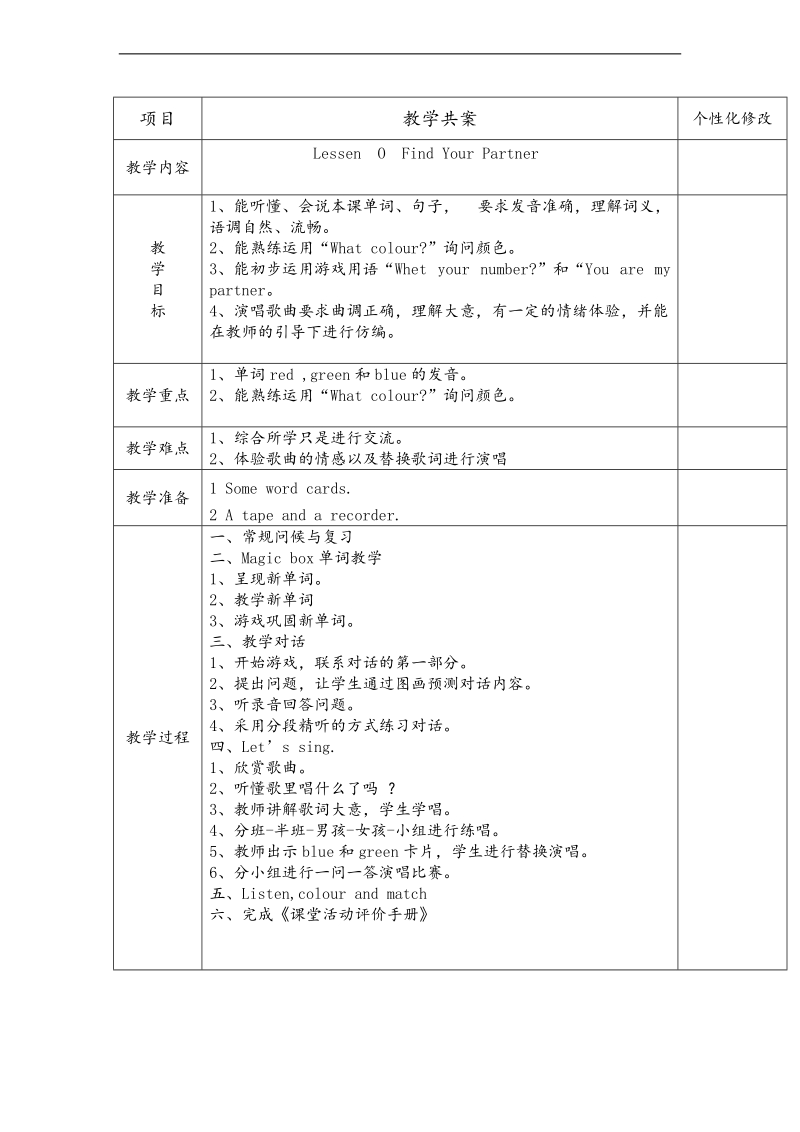 （新路径英语）三年级英语上册教案 lesson p find your partner.doc_第1页