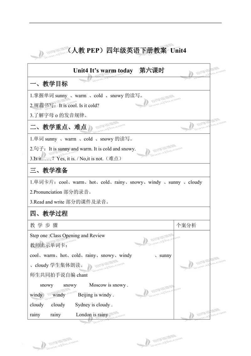 （人教pep）四年级英语下册教案 unit4 第6课时.doc_第1页