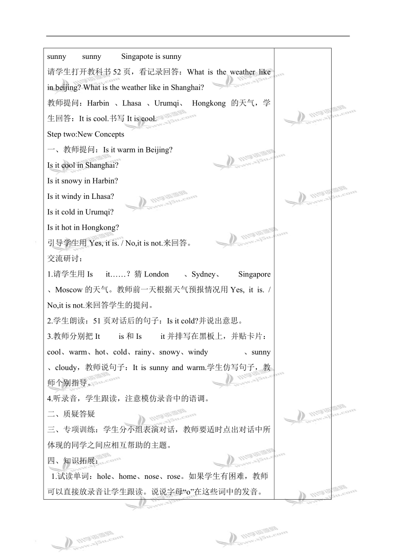 （人教pep）四年级英语下册教案 unit4 第6课时.doc_第2页