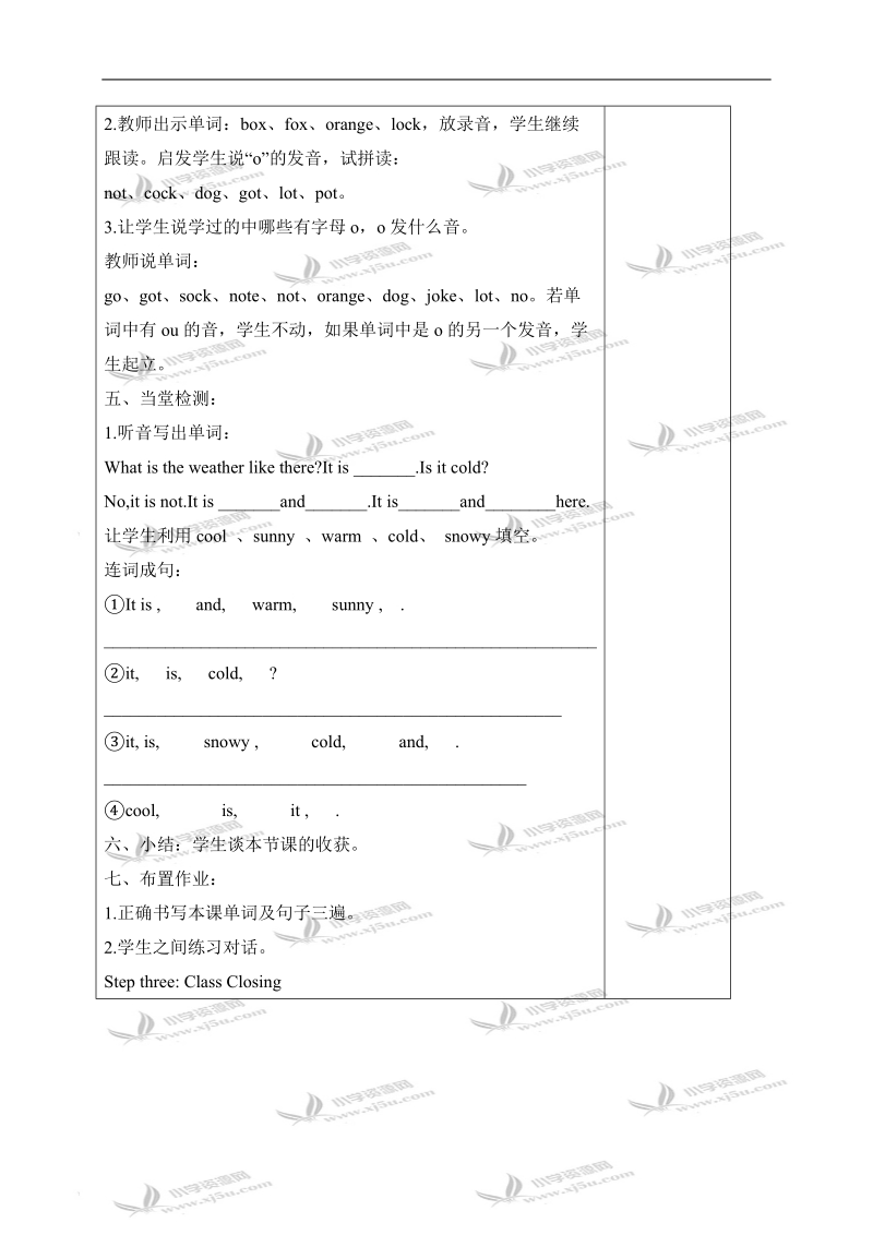 （人教pep）四年级英语下册教案 unit4 第6课时.doc_第3页