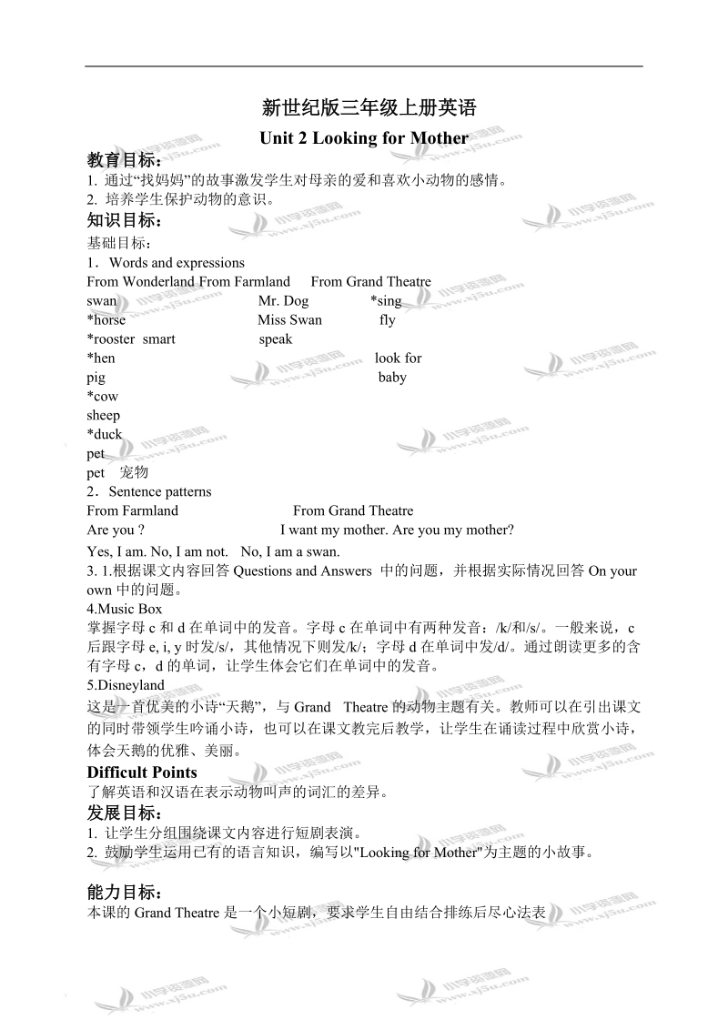 （新世纪版）三年级英语上册教案 unit 2 period 1-2.doc_第1页