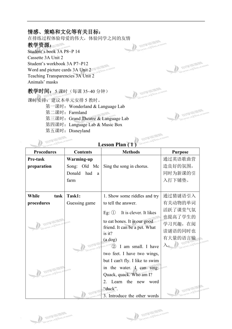 （新世纪版）三年级英语上册教案 unit 2 period 1-2.doc_第2页