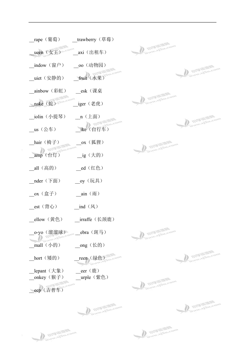 （苏教牛津版）三年级英语下册单词补全专项练习.doc_第2页