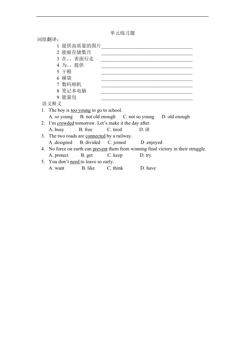 （苏教牛津版）三年级英语下册 单元练习题.doc_第1页