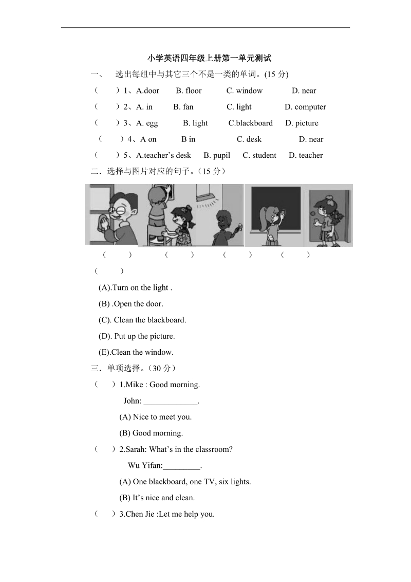 小学英语四年级上册第一单元测试 -人教pep.doc_第1页