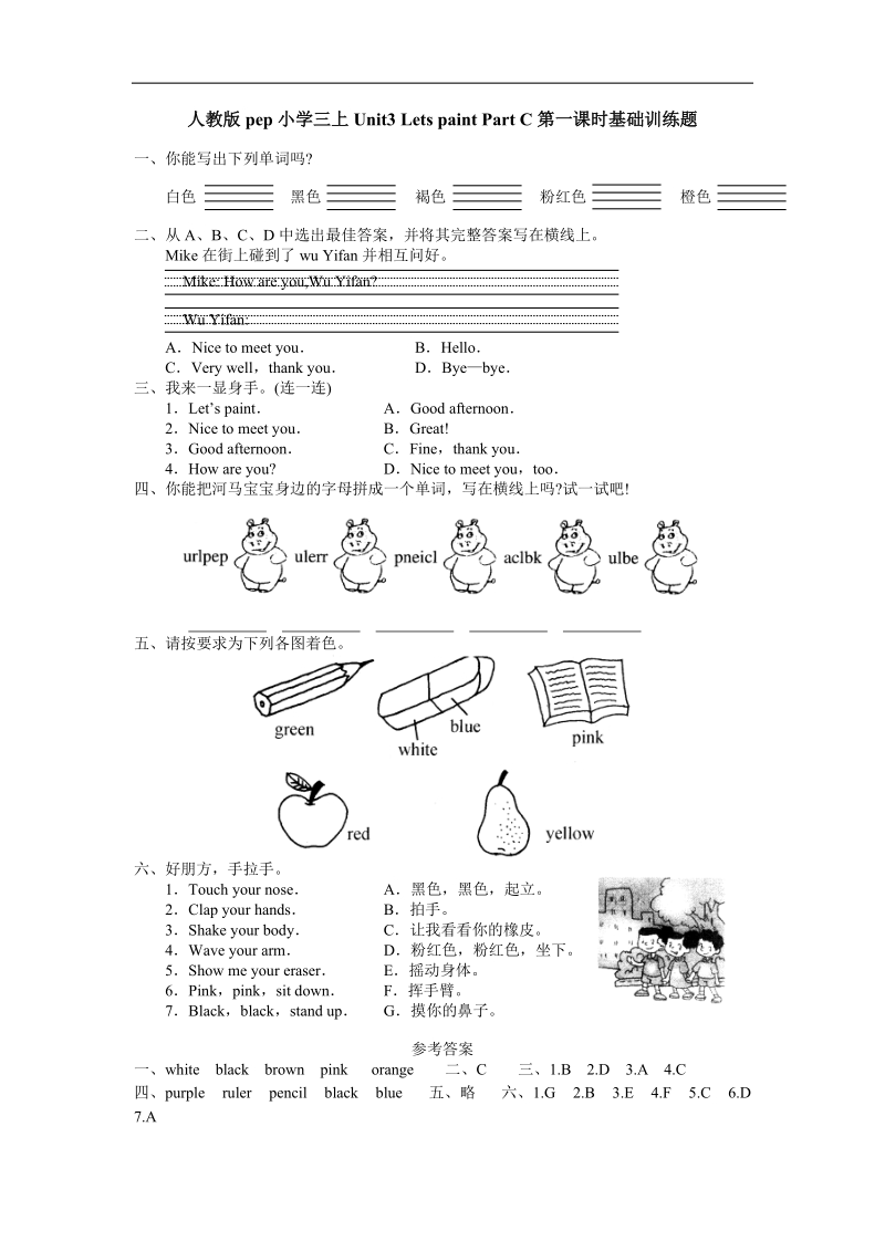 （人教版pep）三年级英语上册练习题上unit 3 part c 第一课.doc_第1页