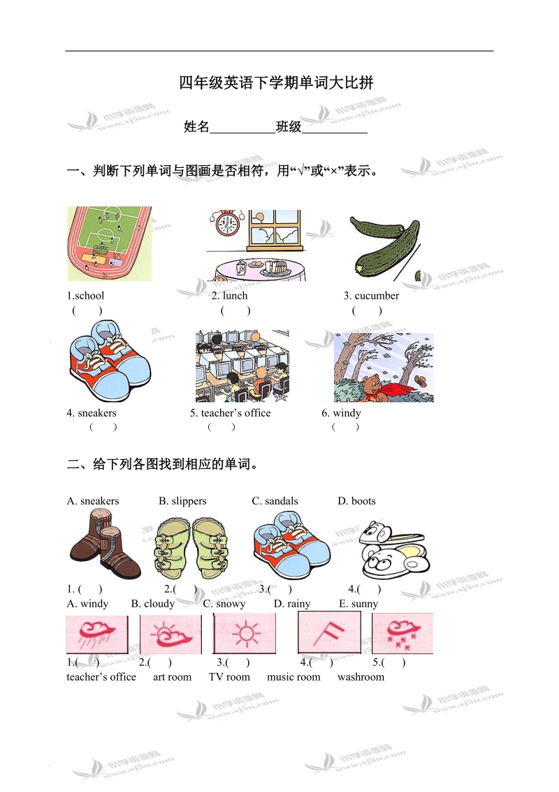 广东东莞小学四年级英语下学期单词大比拼.doc_第1页