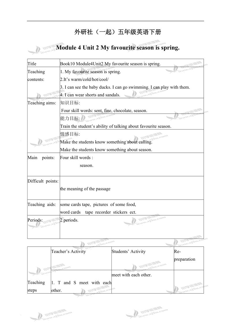 外研版（一起）五年级英语下册教案 module 4 unit 2(3).doc_第1页