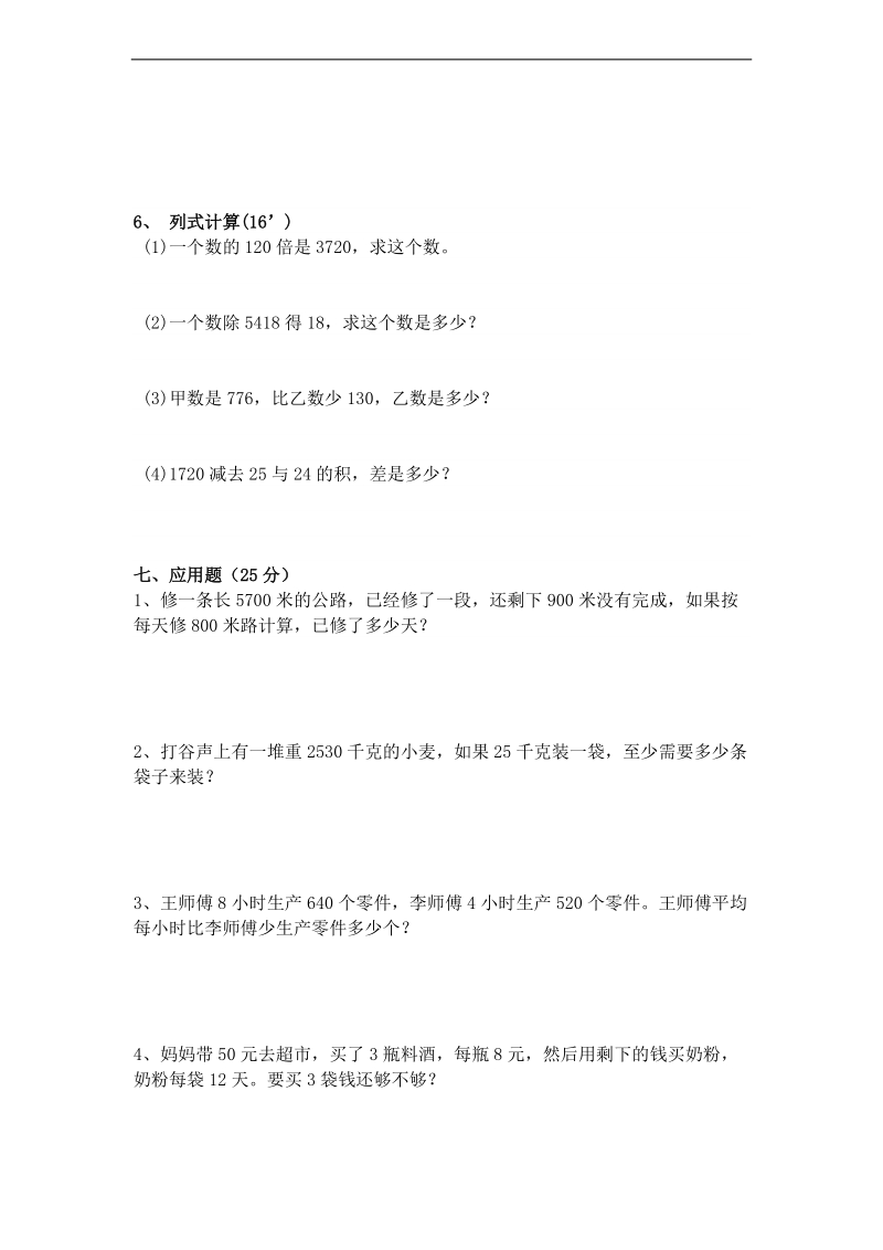 (西师大版)四年级数学上册期末测试题 (一).doc_第2页