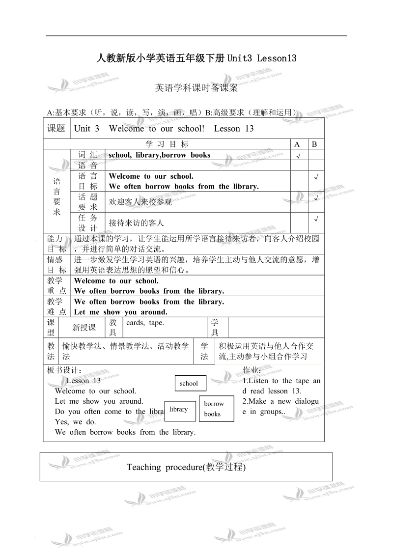 （人教新版）五年级英语下册教案 unit3 lesson13.doc_第1页