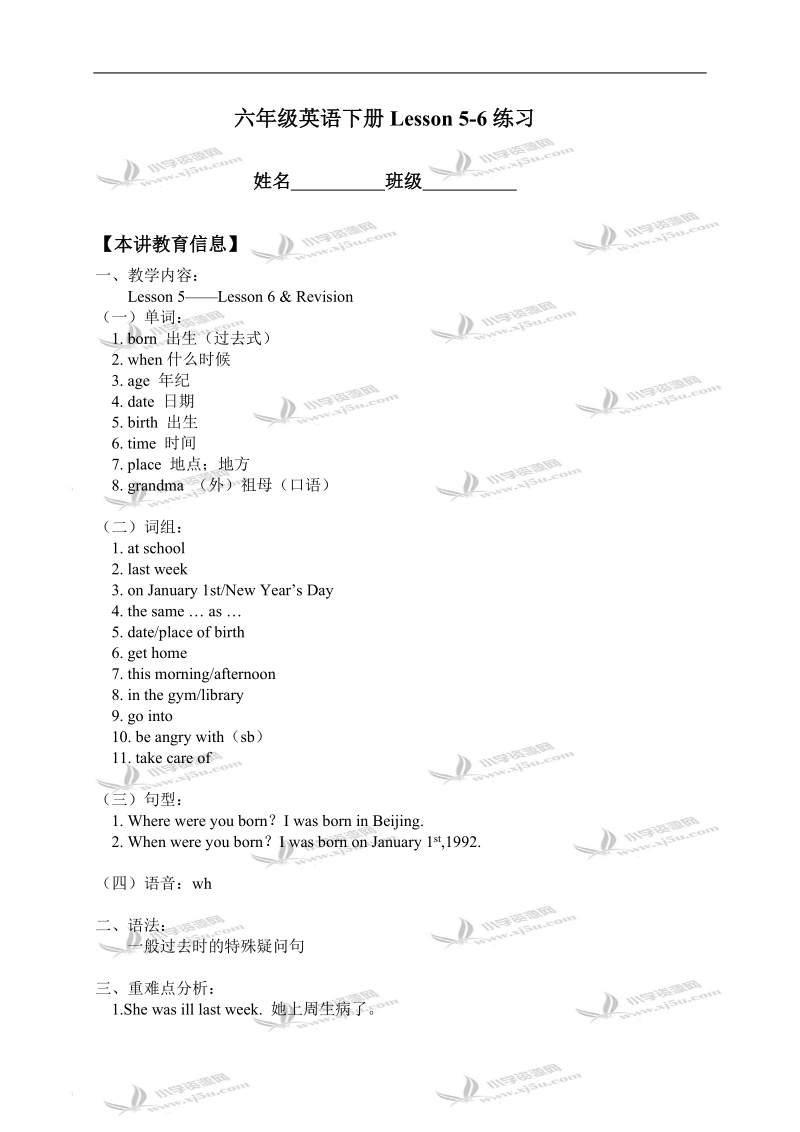 （人教新版）六年级英语下册lesson 5-6练习.doc_第1页