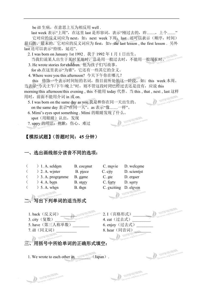 （人教新版）六年级英语下册lesson 5-6练习.doc_第2页